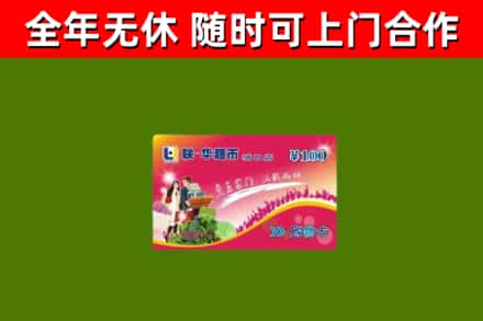 晋安烟酒回收超市卡.jpg